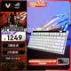 ROG魔導士Ace 75HE V2X有線游戲鍵盤 磁軸鍵盤 六層消音結構 HFX V2X磁軸RT0.01 客制化電競鍵盤 白色