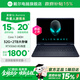 戴爾（DELL）國家政府補貼外星人筆記本電腦游戲本5060 星艦16 游匣g16 游匣g15大學生電競游戲本滿血版16x獨顯 【政府補貼】酷睿7-240H 32G 2T RTX5060獨顯