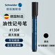施耐德（Schneider）記號筆 大容量油性大頭筆油漆筆勾線筆重點(diǎn)標(biāo)記用黑色白色紅色補(bǔ)漆筆 1~3mm/130黑色-單支