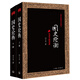 國史論衡（套裝全2冊）