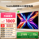 長虹55D66H 55英寸144Hz高刷  云帆AI大模型 4+32GB一鍵看直播4K平板液晶電視 國家補貼 55英寸