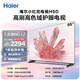 海爾【小紅花電視-綻放版】品質款65H5D 65英寸 8核 165Hz 110%   2+64GB 4K超高清1級補貼國家補貼