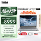 ThinkPad國家補貼15%聯(lián)想筆記本電腦ThinkBook14+ 2026全能本 銳龍7 H 255 32G 1T 3K 14.5英寸高刷 月神灰