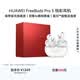 華為FreeBuds Pro 5 馬年典藏版 無線藍牙降噪耳機 母帶級無損音質(zhì)  AI智能體耳機 雪域白