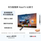 華為智慧屏 MateTV 65英寸 旗艦手機級性能 靈犀創新交互 超高清 投屏智能平板電視機
