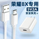 詳致 適用華為榮耀8X充電器10W快充honor榮耀8X手機充電頭5V2A快速華為暢享9plus/10e插頭安卓數(shù)據(jù)線 【10W】快充頭+1.5米快充線