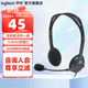 羅技（Logitech） H110/H111頭戴式有線耳機 降噪麥克風 客服話務員電腦耳麥3.5mm H110【3.5mm雙插口】