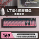 狼途（Langtu）LT104黑莓側(cè)刻104鍵機(jī)械鍵盤(pán)電競(jìng)游戲辦公鍵盤(pán)有線客制化平板電腦筆記本鍵盤(pán) 祥云軸