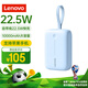 聯想（Lenovo）【3C認證可上飛機】充電寶自帶線10000毫安22.5W快充移動電源適用蘋果小米華為儲能電源藍色