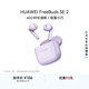 華為（HUAWEI）FreeBuds SE 2無線藍(lán)牙耳機(jī) 40小時(shí)長續(xù)航 快速充電 藍(lán)牙5.3 香芋紫
