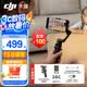 大疆（DJI）Osmo Mobile 8 手機云臺穩定器 大疆OM8 手機穩定器 手持vlog AI跟拍 360度跟拍增穩防抖自拍桿 Osmo Mobile8標準套裝(手機直連，智能跟隨 標配（不含隨
