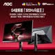 AOC 24.5英寸2K 320Hz FastIPS 1ms HDR400 出廠校色 硬件低藍光 FPS游戲電競顯示器 宙斯盾Q25G4S