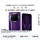 HUAWEI Mate 80 RS 非凡大師 麒麟9030 Pro 超廣色域靈瓏屏 華為直屏智能手機 槿紫 20GB+1TB