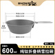 SNOW ROCK英迪純鈦雪拉碗戶(hù)外便攜式餐具露營(yíng)炊具旅行裝備折疊水杯野餐鈦碗 【純鈦】600ml折疊手柄雪拉碗