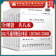 建工社正版 現(xiàn)貨速發(fā) 通用規(guī)范8本套 GB55001-55008 2021 建筑書(shū)籍