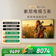 索尼（SONY）高端款  5系 K-75XR50 75英寸 MiniLed XR芯片 一級能效  PS5 游戲電視 蜘蛛俠觀影