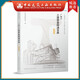 建工社正版 9787112249213廣聯(lián)達 工程造價人員必備工具書系列 廣聯(lián)達土建算量精通寶典-- 建筑書籍