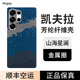 PinJoy適用三星 S25 Ultra手機殼s26ultra凱夫拉s25edge芳綸纖維碳纖維s25保護套s25+輕薄簡約商務防摔 【山海星瀾】 三星 S25 Ultra
