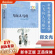 飛向人馬座/百年百部中國兒童文學(xué)經(jīng)典書(shū)系