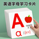 JCZS26個英文字母卡片幼兒園英語啟蒙早教abcd玩具小學生一年級教具 26個英語字母卡片