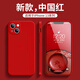 零點(diǎn)盾蘋(píng)果13手機殼iPhone13ProMax液態(tài)硅膠保護套mini鏡頭全包防摔高檔 中國紅 蘋(píng)果iPhone 13