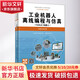工業(yè)機器人離線(xiàn)編程與仿真 FANUC機器人 人民郵電出版社 張明文 編 書(shū)籍
