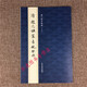 趙之謙篆書(shū)鐃歌冊 歷代碑帖精粹 第七輯 毛筆書(shū)法字帖