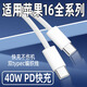 博志逸適用蘋果16數(shù)據(jù)線40WPD快充iPhone蘋果16Plus手機充電線蘋果16Pro/16ProMax閃充加長雙typec編織線 40W 1.5米快充線