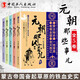 【可選套裝】中國歷史那些事兒系列 全61冊 唐朝那些事兒+宋秦朝果然很有料+元朝那些事兒+隋朝那些事兒+漢南北三國五代晉朝那些事兒等 歷史通俗說史中國歷史書籍 元朝那些事兒全5冊