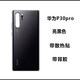 適用于華為P30后蓋玻璃P30pro原裝后蓋背屏電池手機(jī)后蓋原廠 P30pro后蓋亮黑色 自帶背膠 外殼