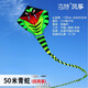 百特蛇風(fēng)箏青蛇 眼鏡蛇風(fēng)箏易飛新款大型壯觀(guān)成人初學(xué)風(fēng)箏保飛 50米青蛇（僅風(fēng)箏）