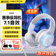 漫步者（EDIFIER）HECATE G30II頭戴式耳機電競電腦游戲耳麥筆記本吃雞音樂有線USB7.1聲道網(wǎng)課高音質(zhì)抗噪帶麥克風 白色+耳機支架