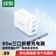 綠聯(lián)氮化鎵充電器65W多口快充頭USB/Type-C兼容40W適用switch2蘋果17/16e15華為Mate70筆記本電腦iPad