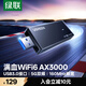 綠聯USB無線網卡WiFi6千兆 WiFi接收器AX3000雙頻5G網卡 臺式機專用電腦無線網絡筆記本接收器智能免驅