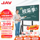 JAV多媒體教學(xué)一體機(jī)AI交互式電子白板觸摸屏大屏幕顯示屏 多媒體觸控一體幼兒園教育培訓(xùn)電視 55英寸 Win10 i5 8G+128G+推車(chē)