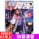 知音漫客雜志 2023年2月上 總690期