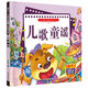 兒歌童謠 彩圖注音版 繪本閱讀寶寶語(yǔ)言啟蒙 兒童國學(xué)美繪本