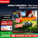 松下（Panasonic）100英寸巨幕電視全新Mini LED 4K超高清144Hz MEMC AI智能語音游戲電視4+128G內存 豪華家庭影院 100英寸 超大屏電視大無止境