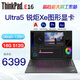 ThinkPad E16 E15 P15V i7移動(dòng)圖形工作站 CAD制圖3D建模繪圖可選 聯(lián)想筆記本電腦 Ultra5-125H 銳炬Xe圖形顯卡@E16 16G內(nèi)存 512G固態(tài) 定制升級