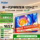海爾（Haier）電視55/65/75英寸智能語(yǔ)音超高清4K電視機(jī)防藍(lán)光護(hù)眼高刷手機(jī)投屏家用平板電視機(jī)【一級(jí)能效】S30D 55英寸 120HZ高刷|護(hù)眼認(rèn)證|2+32GB