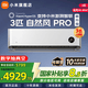 小米（MI）空調米家2匹/3匹巨省電Pro 立式柜機 大風口柔風新風自然風快速制冷暖變頻家用低噪智能互聯(lián)自清潔 3匹 一級能效 自然風Pro【輕柔風感 大掛機】