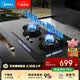 美的（Midea）【天然氣】燃氣灶 家用5.2kW猛火灶臺嵌兩用 70%熱效率 JZT-A3