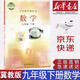 【新華書店正版】新版初中冀教版9九年級下冊數(shù)學書九9下數(shù)學課本教科書初三下冊數(shù)學河北教育出版社