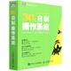 30天自制操作系統(tǒng) 附代碼光盤 30天從零開始編寫圖形操作系統(tǒng)圖書籍 操作系統(tǒng)原理與精髓 導(dǎo)論書籍 操作系