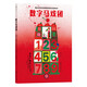 數(shù)字馬戲團(tuán) 數(shù)字游戲書(shū)趣味數(shù)數(shù) 開(kāi)發(fā)寶寶智力 國(guó)際安徒生獎(jiǎng)得主柯薇塔經(jīng)典低幼認(rèn)知啟蒙繪本 浪花朵朵