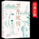 蘇東坡傳正版一蓑煙雨任平生蘇軾歷史人物書(shū)籍名人中國古代詩(shī)人傳記青少年版初高中學(xué)生課外閱讀書(shū)籍