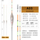 明孚手工蘆葦漂高靈敏醒目鯽魚(yú)漂棗核型鯉魚(yú)標行程小碎目輕口冬釣漂 A03（吃鉛約2.25-2.41克） 醒目加粗尾（單支）