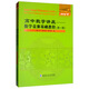 高中數(shù)學講座 數(shù)學競賽基礎教程（第一冊）