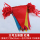 彩旗三角串旗裝飾戶外五彩開(kāi)業(yè)喜慶掛飾定做批發(fā)工地警戒紅旗結(jié)婚婚慶場(chǎng)景布置裝扮吊旗定制彩帶彩條小旗子 大號(hào)五彩旗【紅繩】100米一包 0x0cm