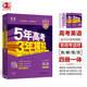 【山東專用】2025版新高考5年高考3年模擬53B版語文數(shù)學英語五年高考三年模擬高三高考復習資料 英語 新高考